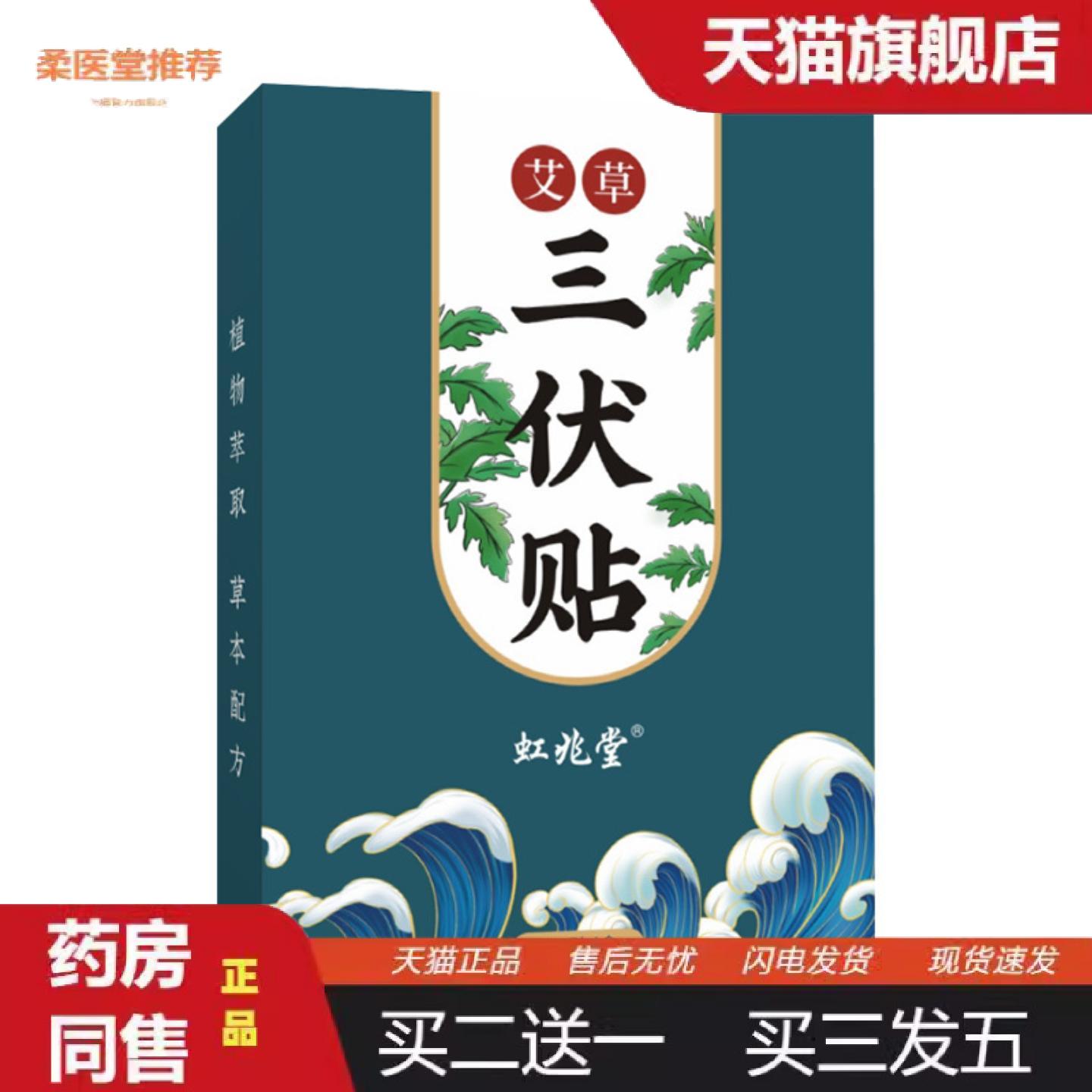 柔医堂推荐艾草三伏贴艾草温灸贴家用穴点贴三伏天艾灸贴送穴位图