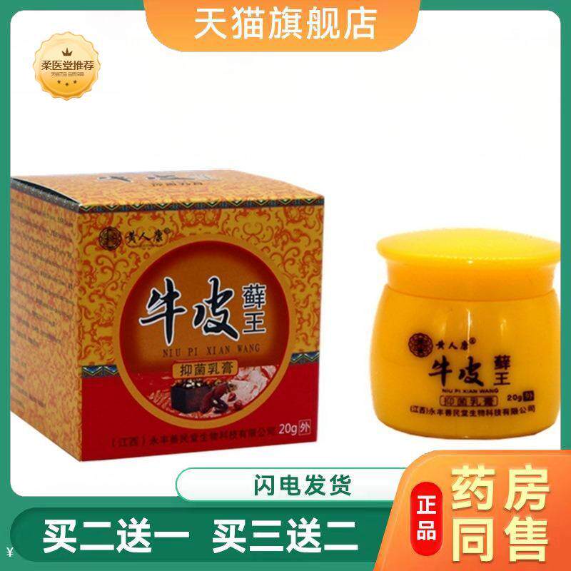 【天猫正品】黄人康牛皮蘚王草本乳膏手足外用软膏皮肤膏