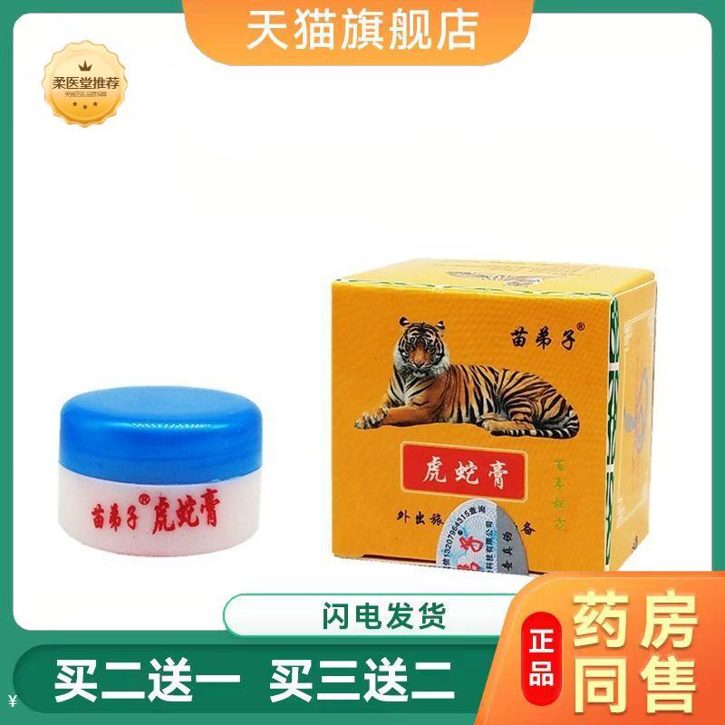 虎蛇膏苗弟子草本膏20g虎蛇膏皮肤外用皮肤瘙痒软膏乳膏
