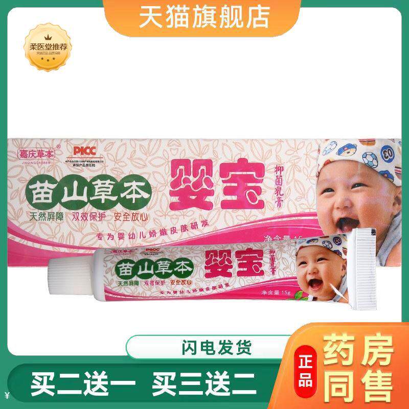 苗山草本婴宝草本乳膏嘉庆草本婴宝少儿宝宝皮肤外用乳膏