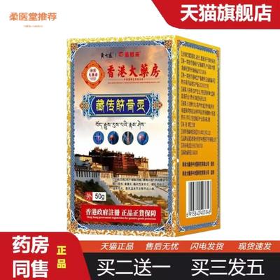 柔医堂推荐香港大房50g装疼痛膏腰椎关节颈椎肩周腰腿筋骨膏