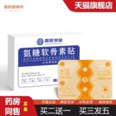 柔医堂推荐 氨糖软骨素贴新国医世堂全身通用腰椎膝盖弹力布艾草关
