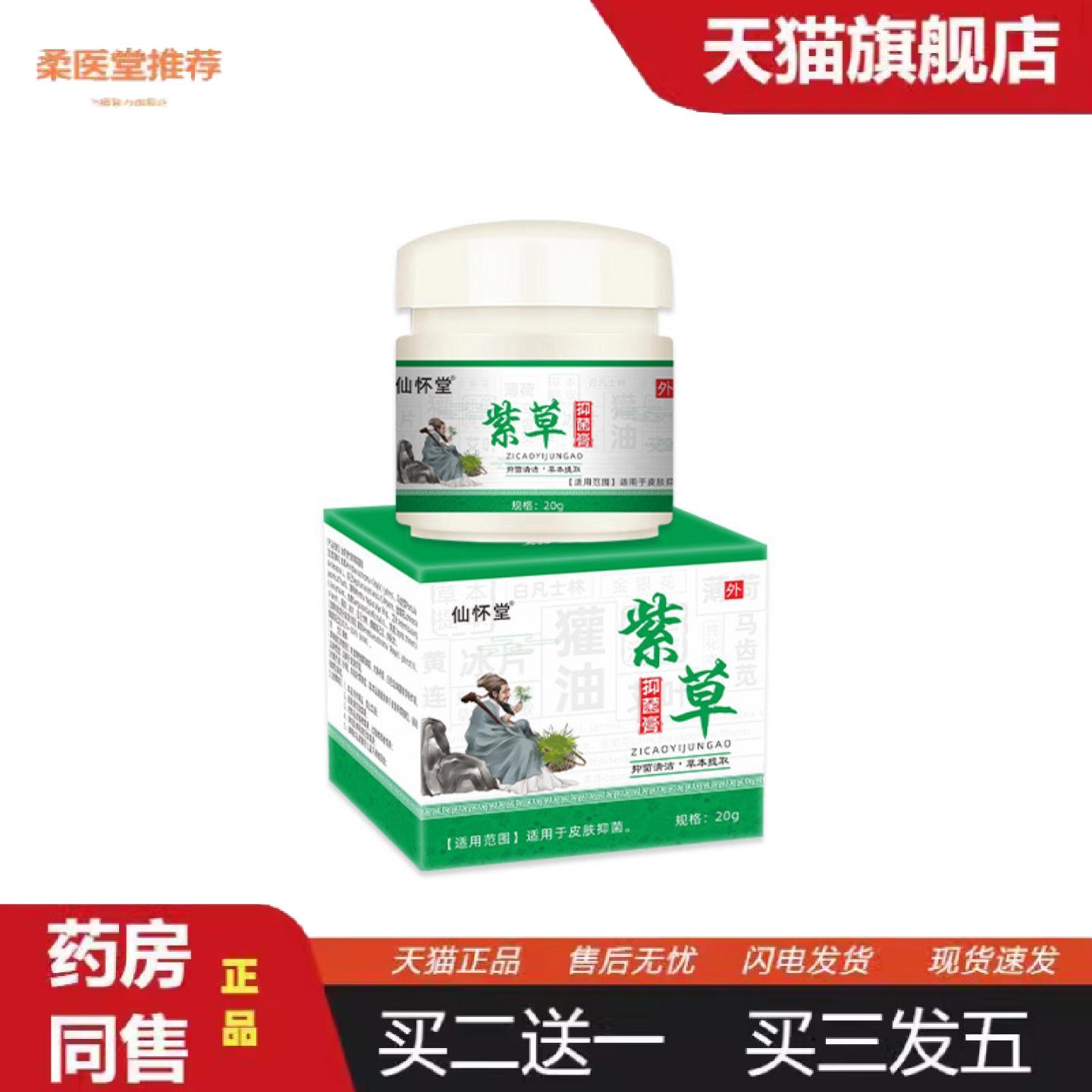 柔医堂推荐仙怀堂獾油紫草烧烫膏皮肤红中疼痛起泡开水烫火烫伤草