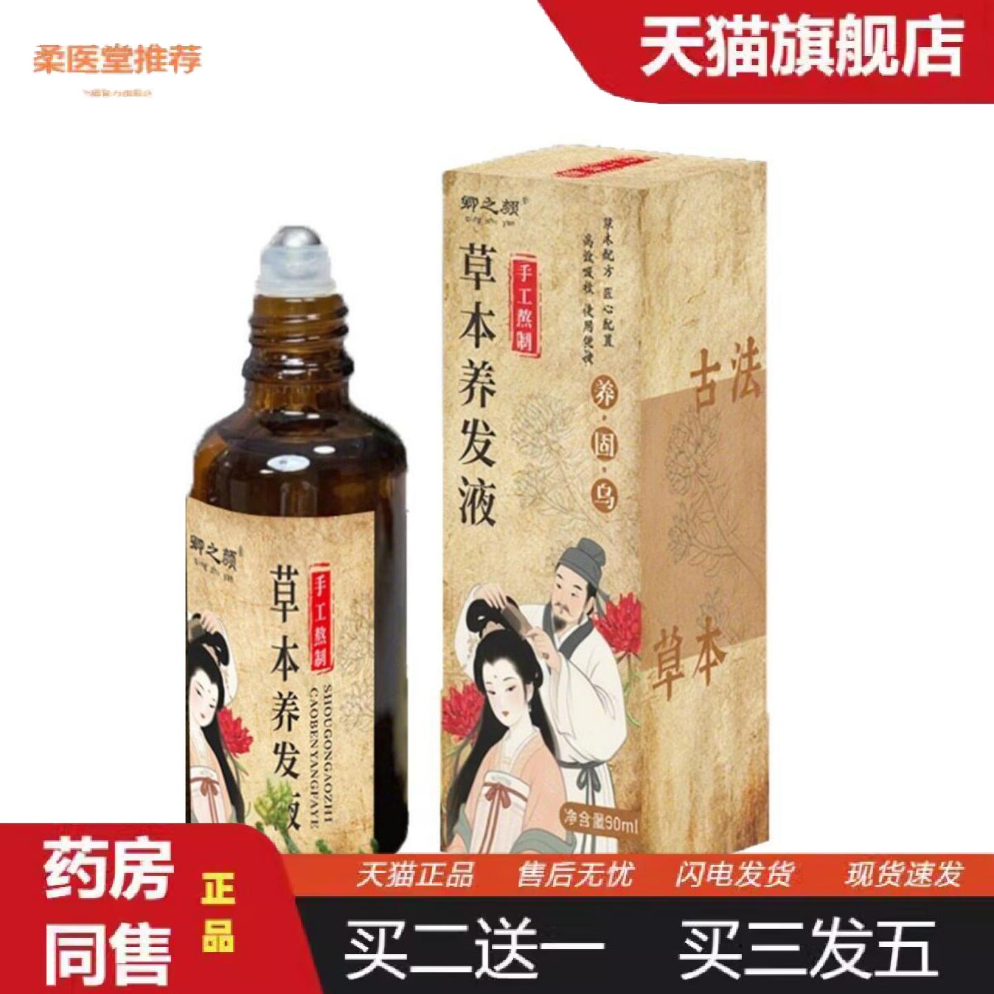 柔医堂推荐草本养发液oem强韧发根滋养头皮精华液头发生长侧柏何