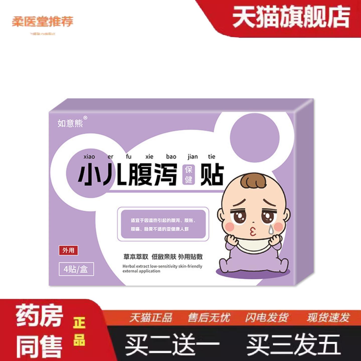 柔医堂推荐如意熊小儿腹泻保健贴儿童蜂蜜膏贴小儿贴