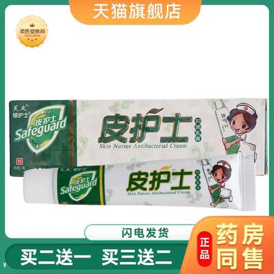 天猫正品芙友皮护士草本乳膏铍护士乳膏外用应对皮肤小毛病