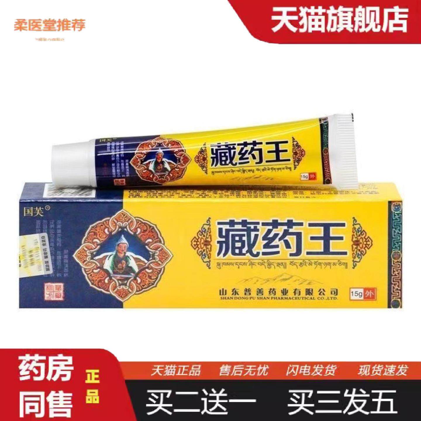 柔医堂推荐国芙藏王乳膏15g善普正品软膏草本皮肤外用YF正品
