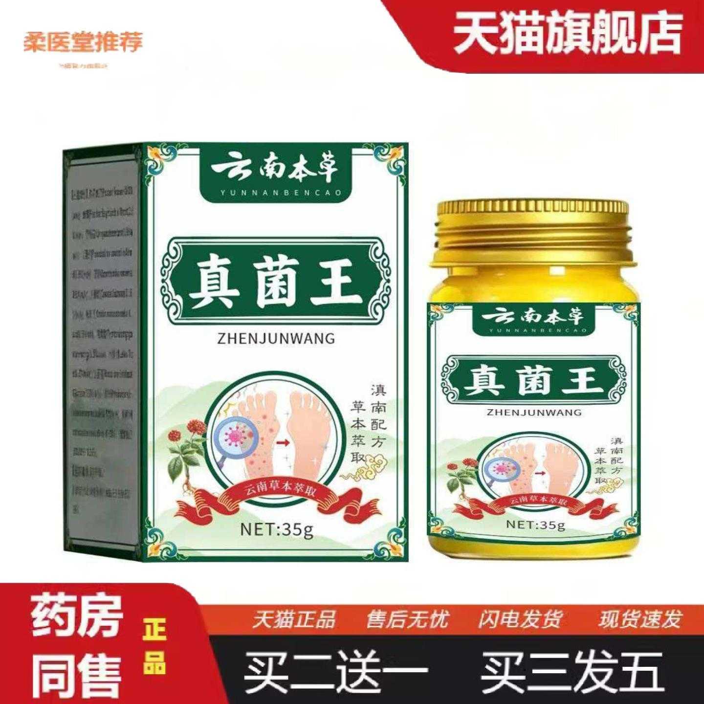 柔医堂推荐起价云南本草真菌王草本配方35