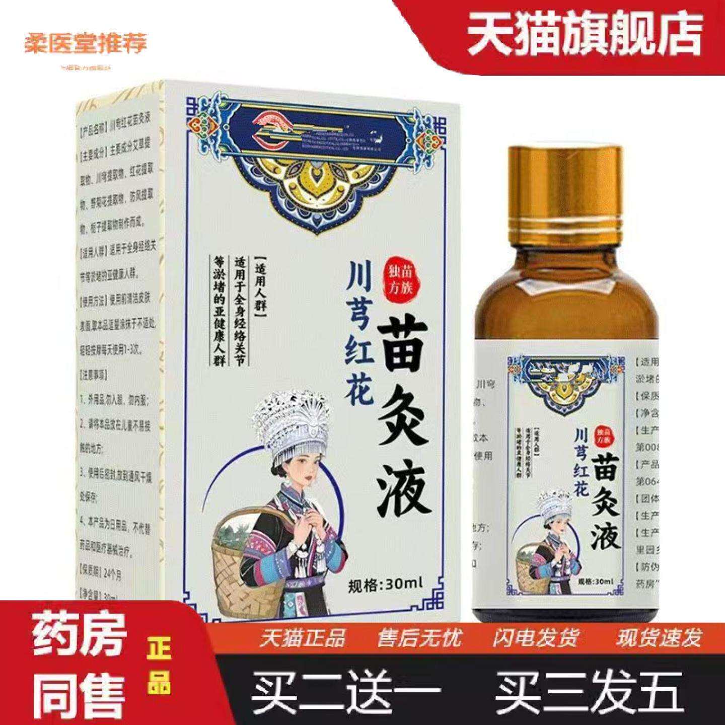 柔医堂推荐苗灸液颈椎腰椎关节涂抹液苗方艾灸液舒筋涂抹发热精油