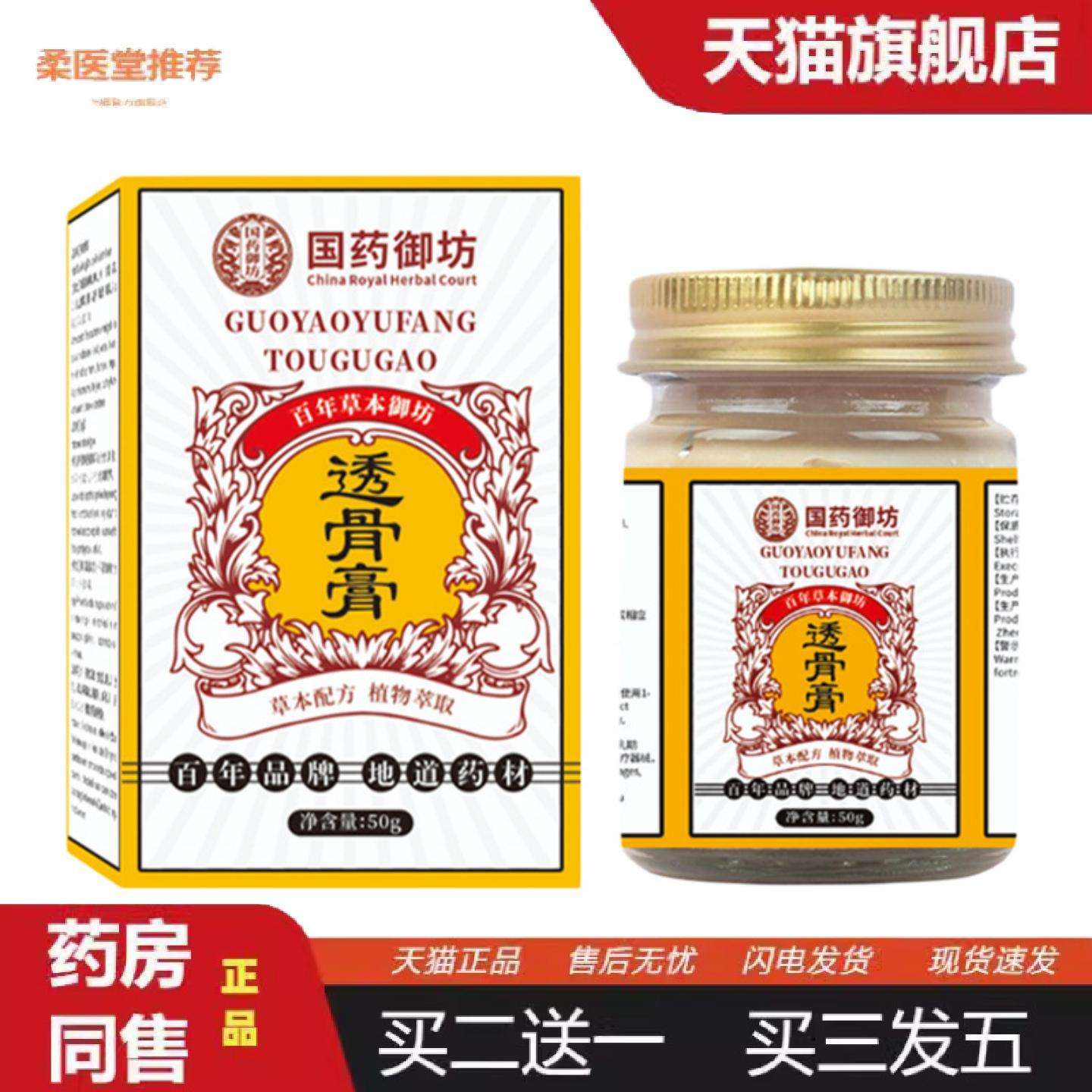 柔医堂推荐国御坊透骨膏活络膏热灸膏关节膏艾草膏腰腿膏舒骨膏艾