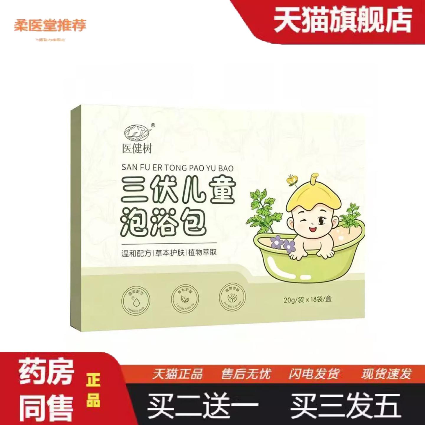 柔医堂推荐三伏儿童泡浴包艾草配方婴幼儿泡脚泡澡包艾草泡浴包瑶