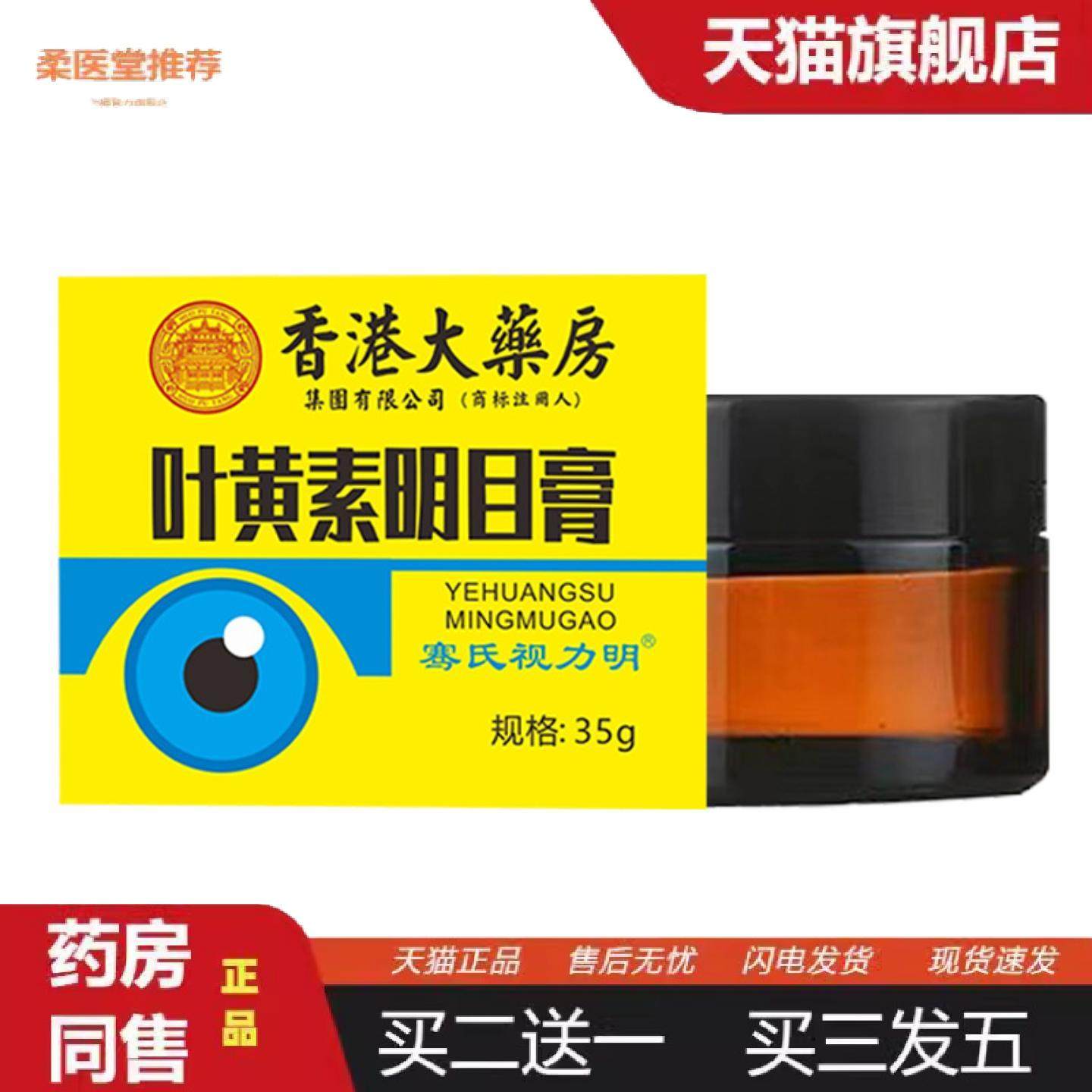 柔医堂推荐香港大房护眼膏眼贴眼部按摩膏叶黄素眼膏缓解眼疲劳保,保健用品,皮肤消毒护理（消）,淘宝优惠券,粉丝福利购,淘宝优惠卷