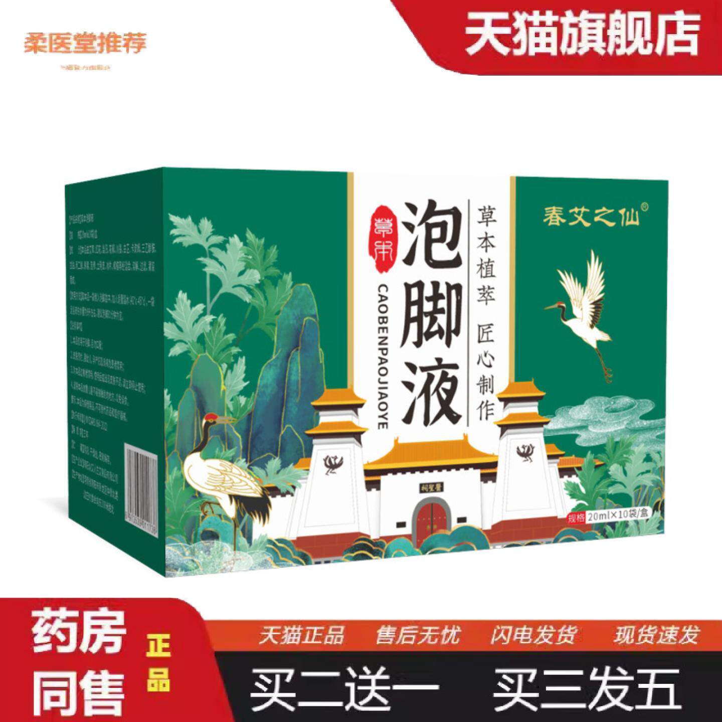 柔医堂推荐春艾之仙泡脚液草本足浴包艾草艾叶藏红花洗澡泡脚包