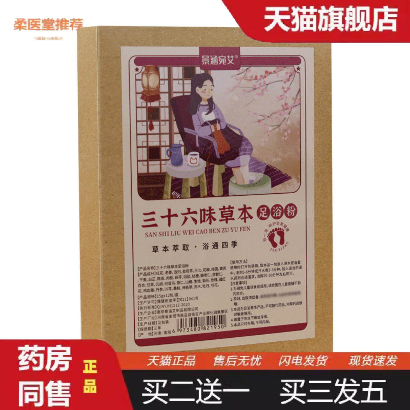 柔医堂推荐景涵宛艾三十六味足浴粉泡脚包草本泡脚包老姜艾叶全家