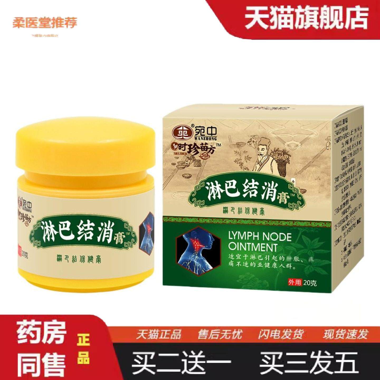 柔医堂推荐淋巴结消膏腋下乳腺淋巴结颈部副乳腫大保健膏