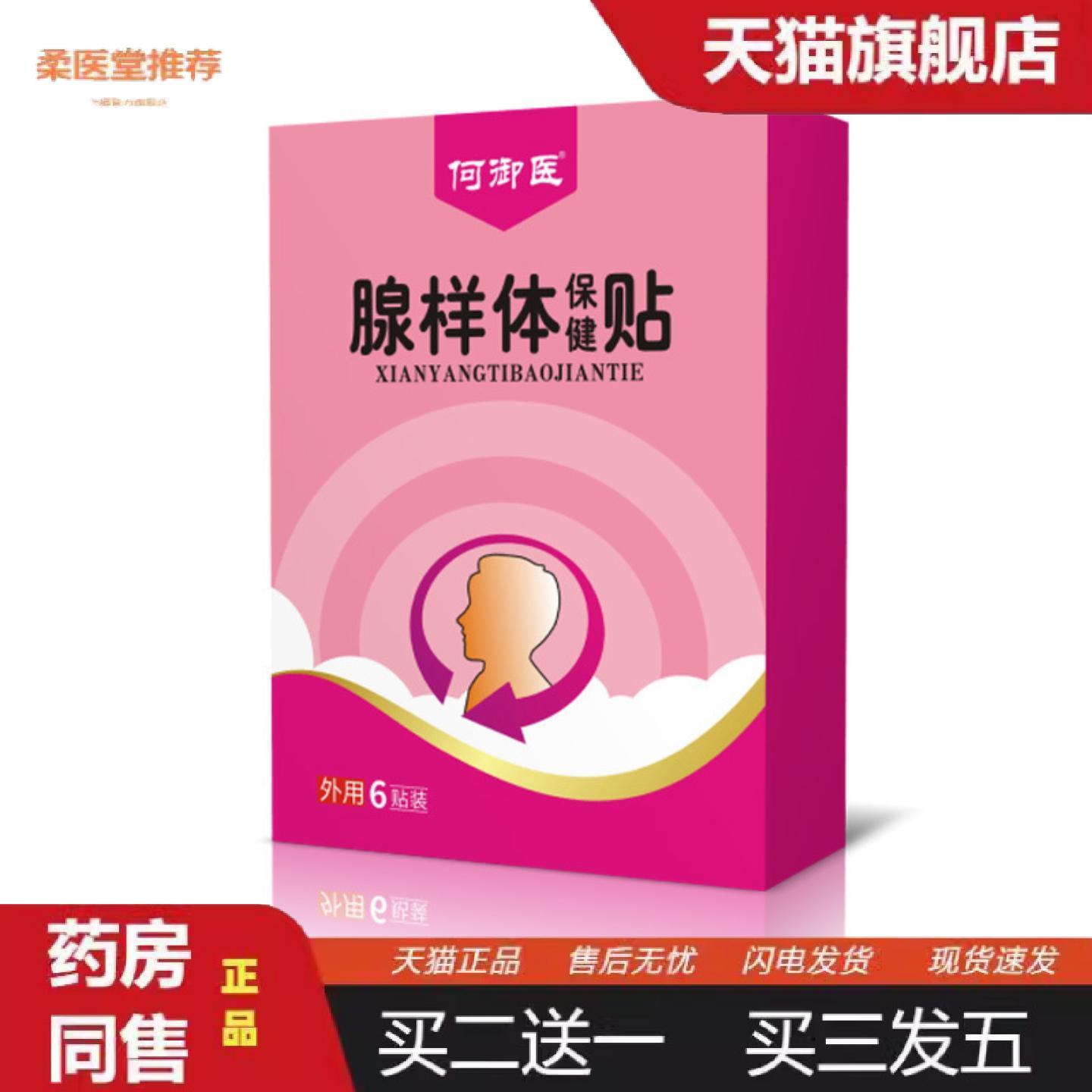柔医堂推荐可张嘴呼吸打鼾咽扁贴通气鼻贴儿童腺样体肥大膏贴