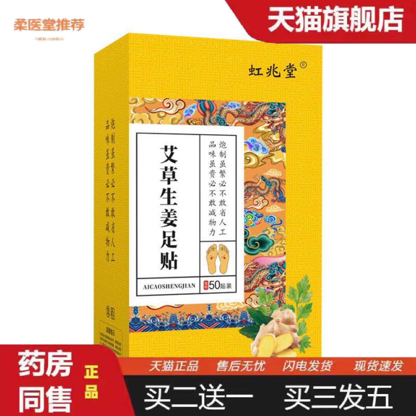 柔医堂推荐艾草生姜足贴足底贴艾灸贴草本足膜贴艾草贴涌泉失眠足