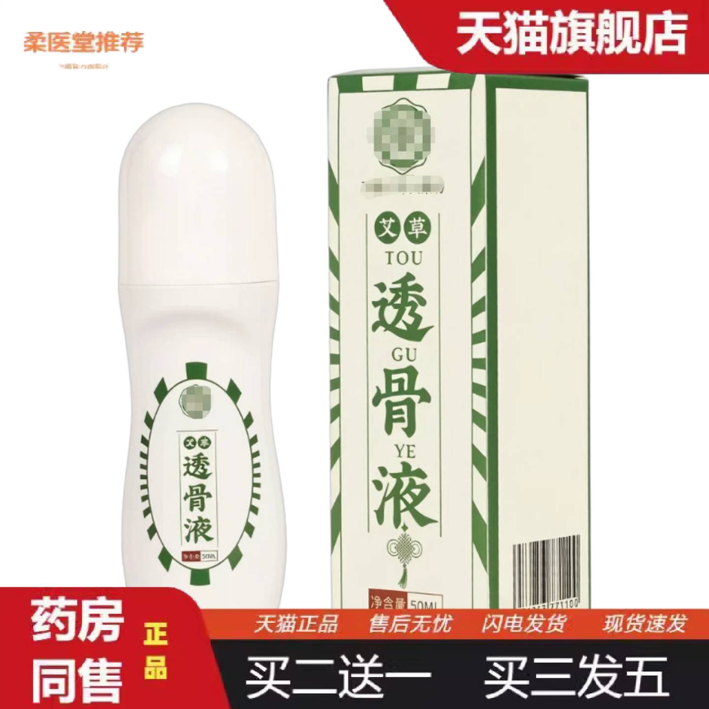 柔医堂推荐艾灸液艾草液按摩关节液御风透骨液活洛油