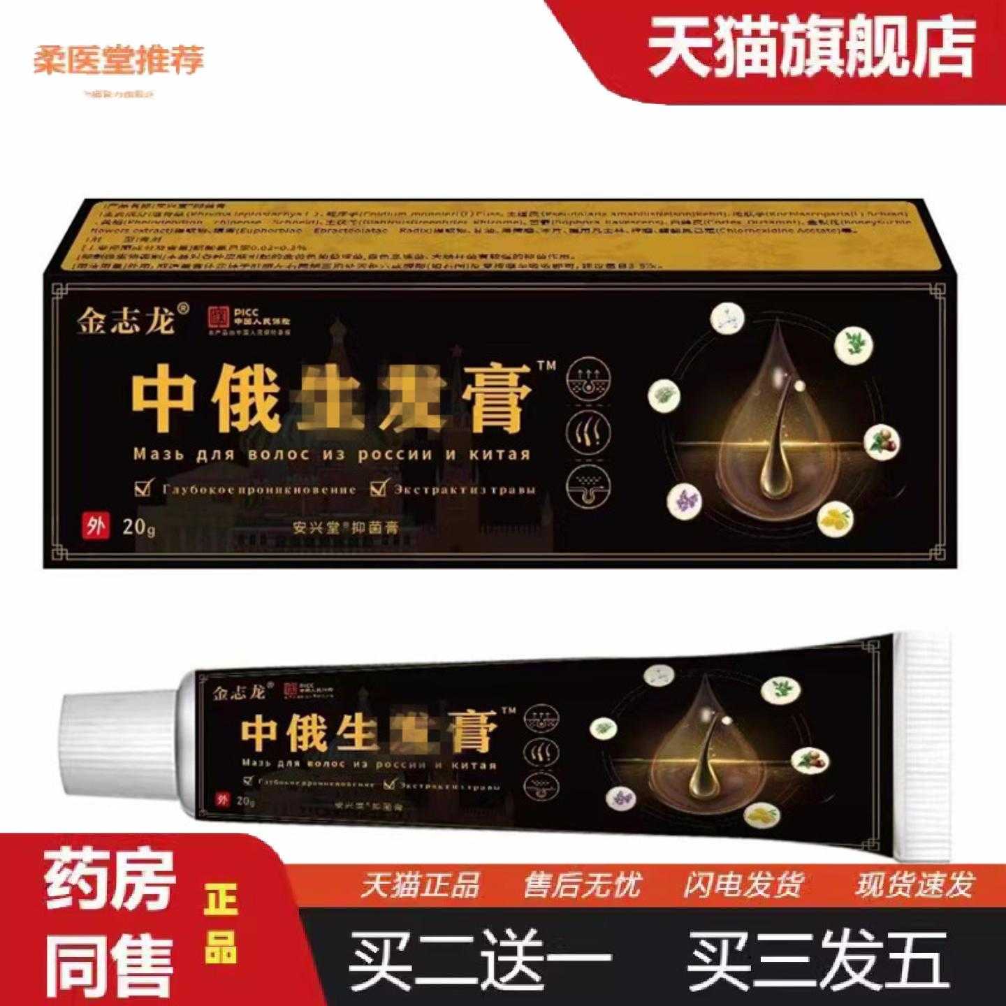 柔医堂推荐金志龙安兴堂中俄长发膏脱育发液头发快速生长液秃顶