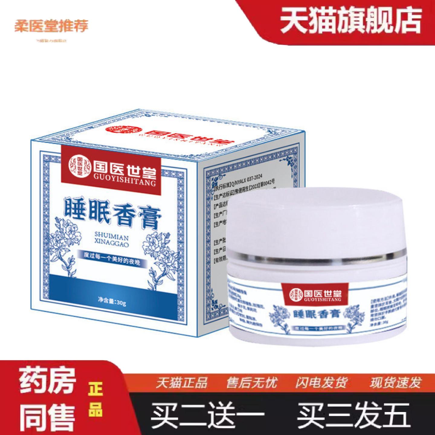 柔医堂推荐失眠香膏草本艾草精油香薰膏晚安膏苗疆透骨膏膝盖氨糖