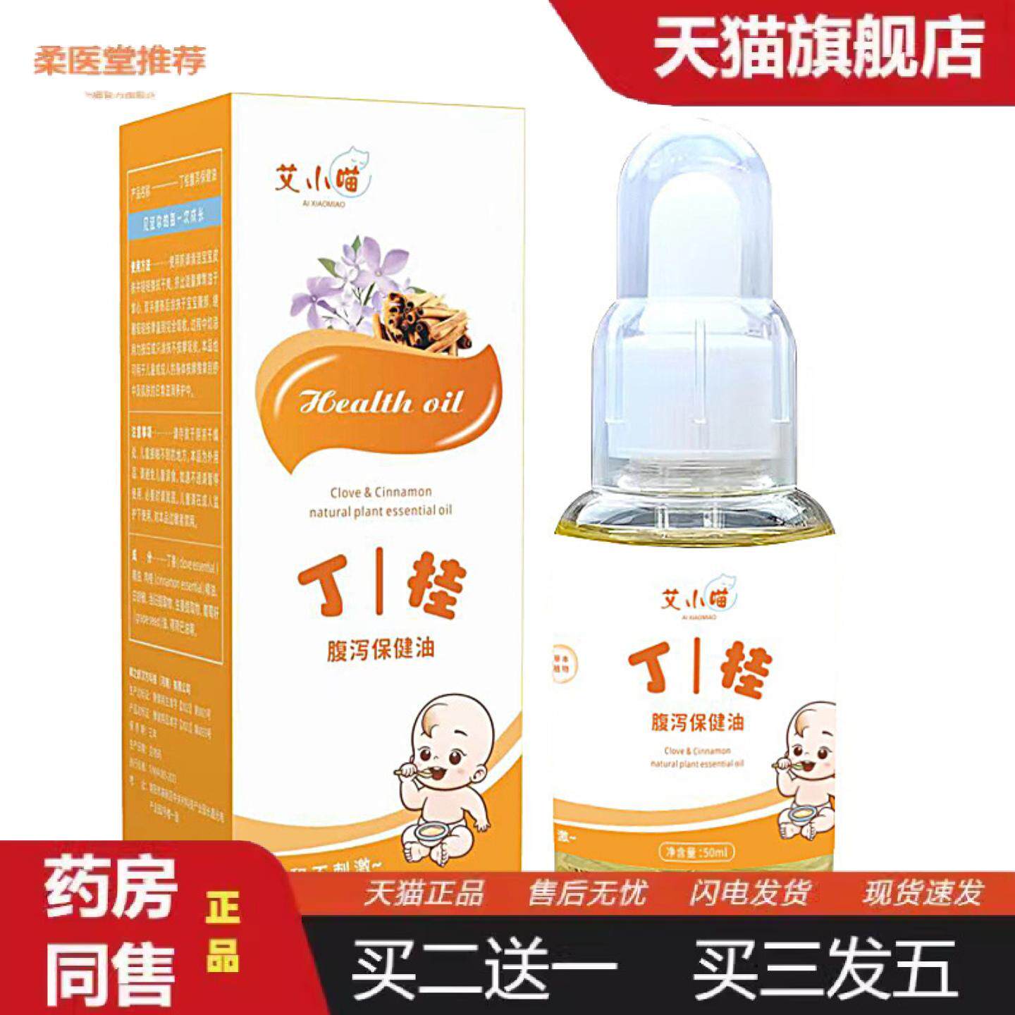 柔医堂推荐儿童按摩精油丁桂腹泻保健油小儿推拿艾姜脾胃按摩油