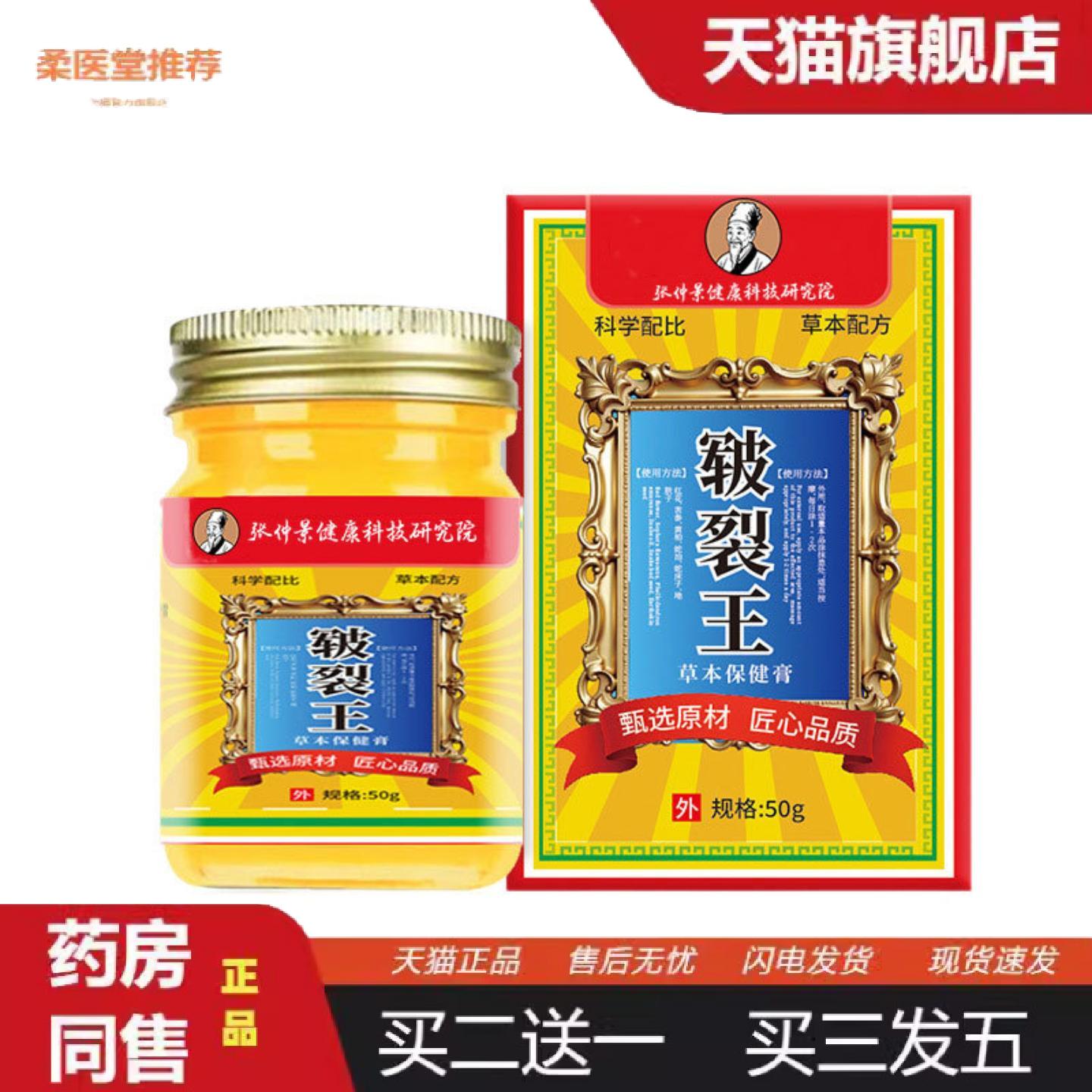 柔医堂推荐张仲景皲裂王皲裂膏脚后跟龟裂干手足润护脚裂手裂膏滋