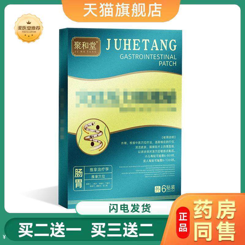 蜂蜜肠胃贴胃酸胃胀气膏贴成人少儿肠胃不适腹泻贴肚脐脾胃贴