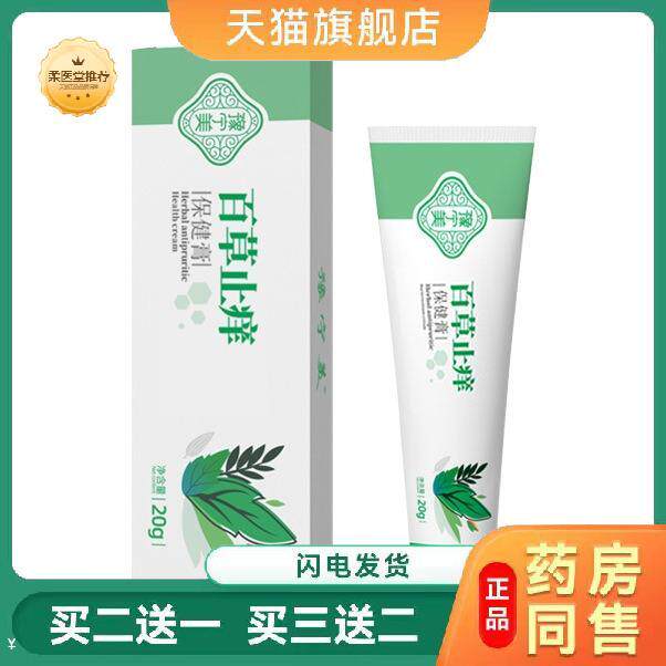 云南本草百草皮肤瘙痒膏苗皮癣乳膏湿毒皮肤瘙痒皮肤瘙痒王抑菌膏