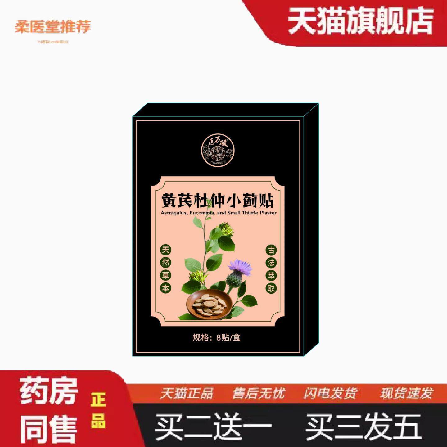 柔医堂推荐黄芪杜仲小蓟贴天然本草植物配方8贴装