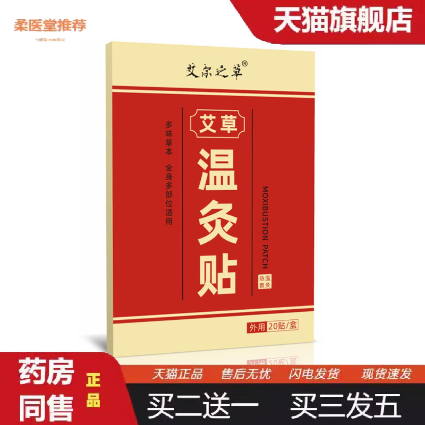 柔医堂推荐温灸贴艾草贴颈椎贴肩颈关节贴透气关节贴热敷贴艾草温