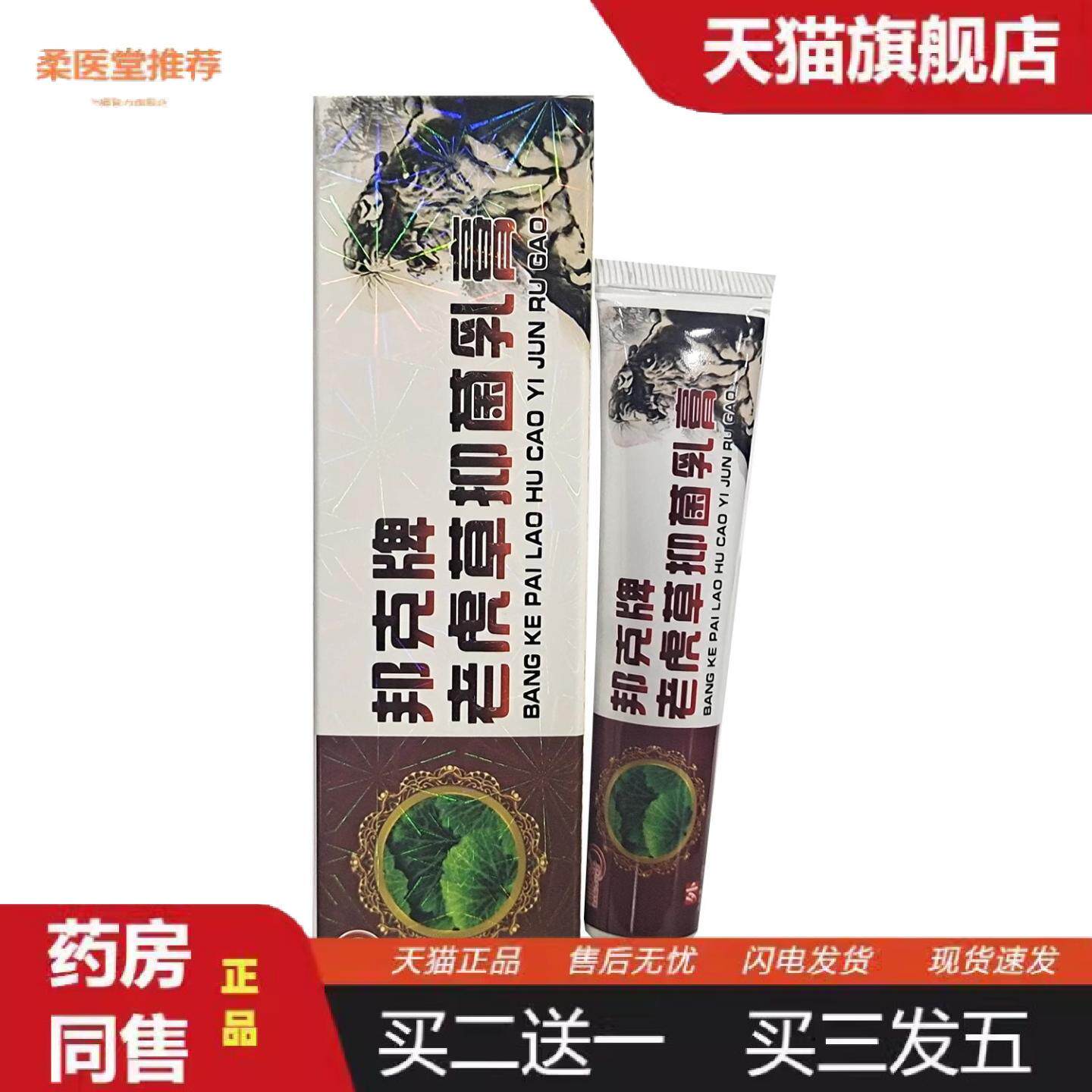 柔医堂推荐邦夫克老虎草软膏皮肤外用正品抑菌膏15g