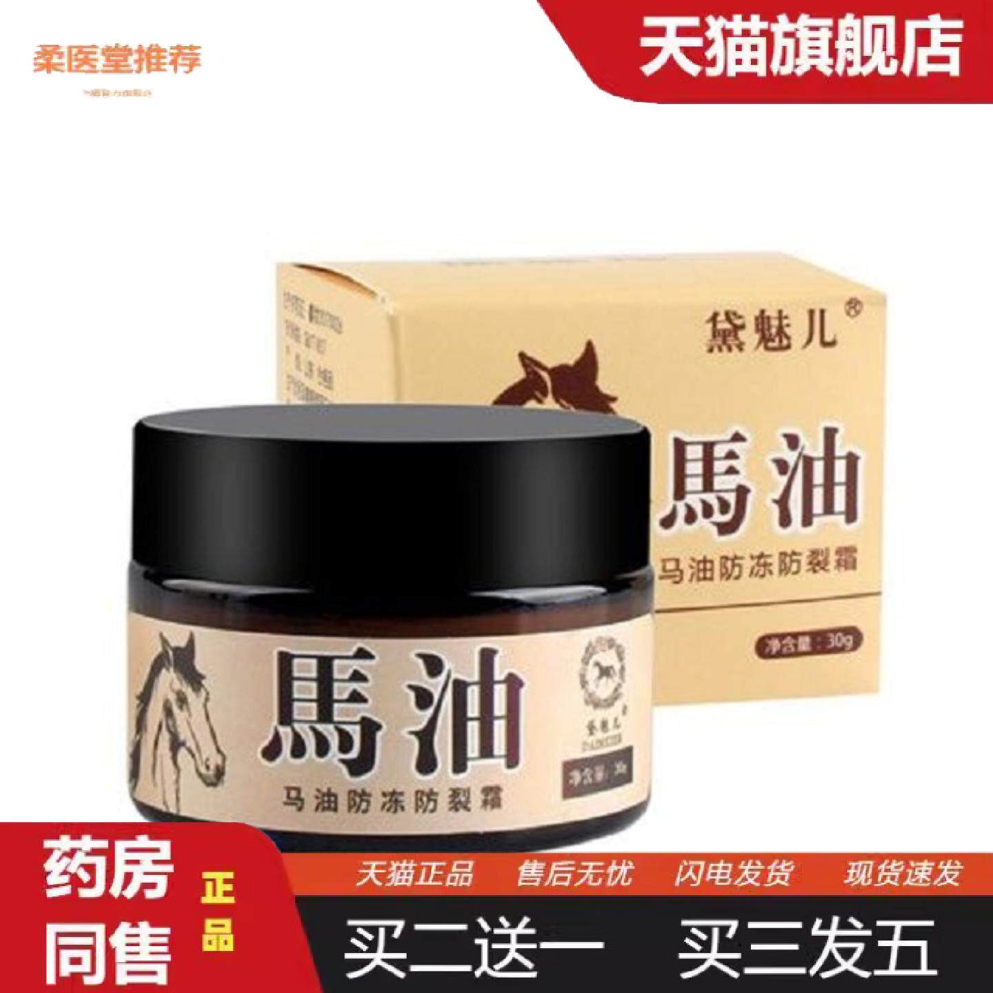柔医堂推荐马油冻裂霜黛魅儿清足霜保湿补水滋润干裂护手霜50克瓶