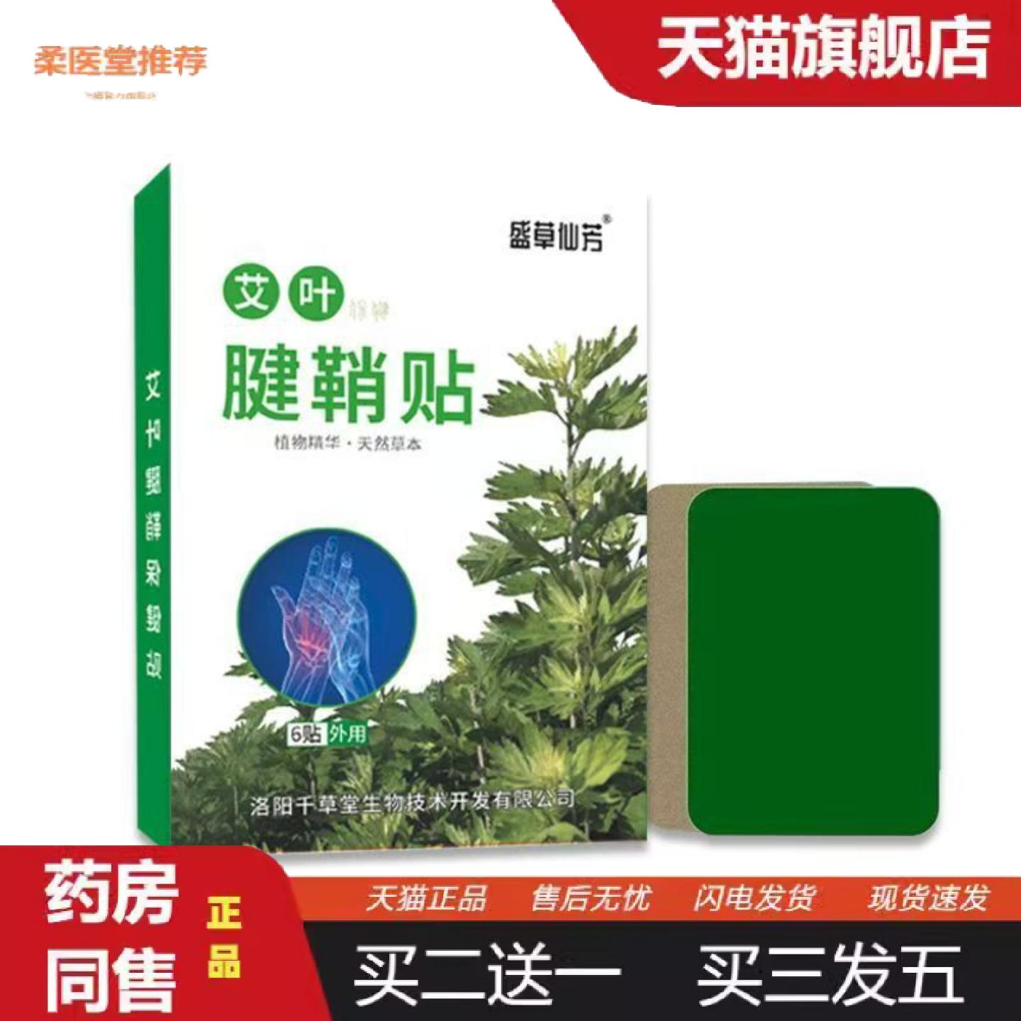 柔医堂推荐腱鞘手指膏贴盛草仙芳艾叶腱鞘手指手腕关节腱鞘疼痛用