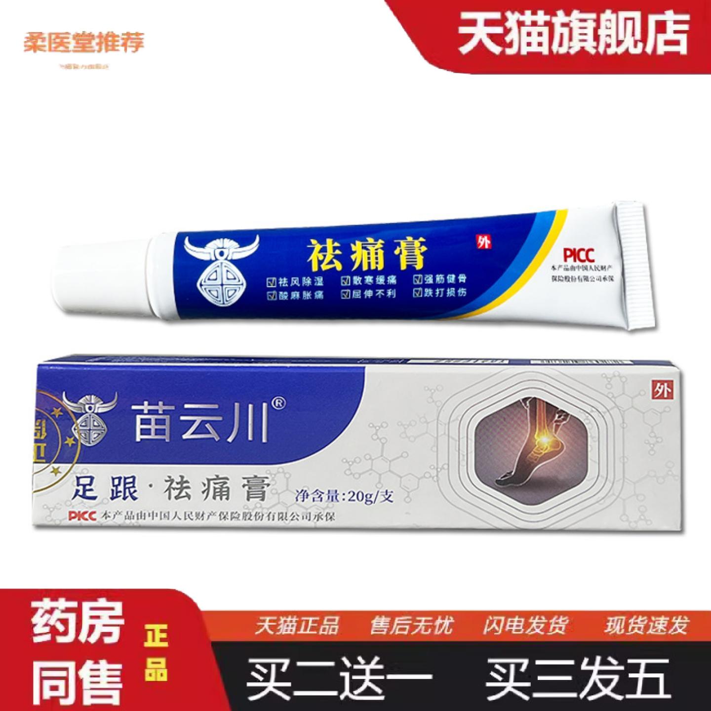 柔医堂推荐足跟部位型痛膏脚底脚腕不适涂抹膏脚后跟关节外用乳膏