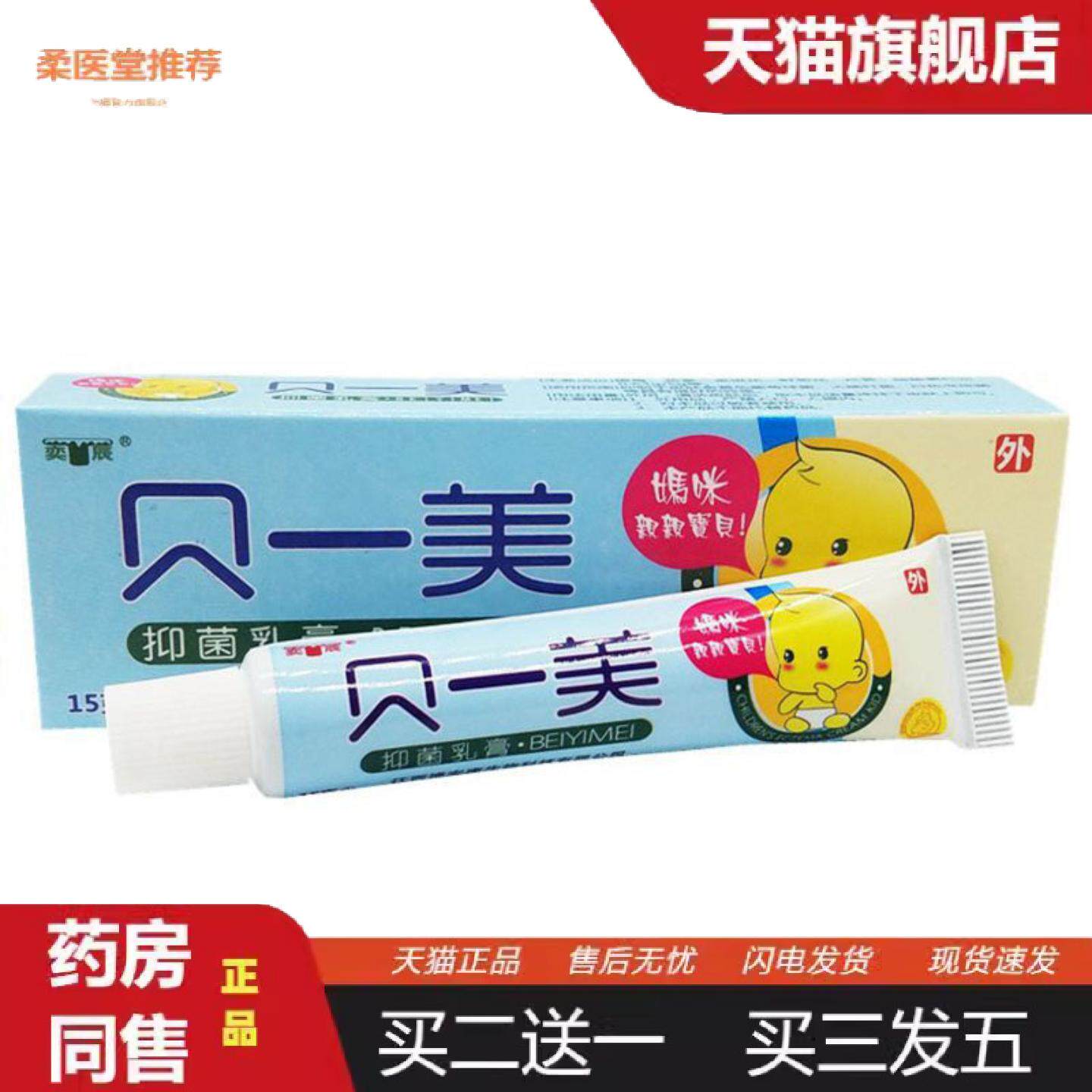 柔医堂推荐当天奕辰贝一美草本乳膏皮肤外用软膏