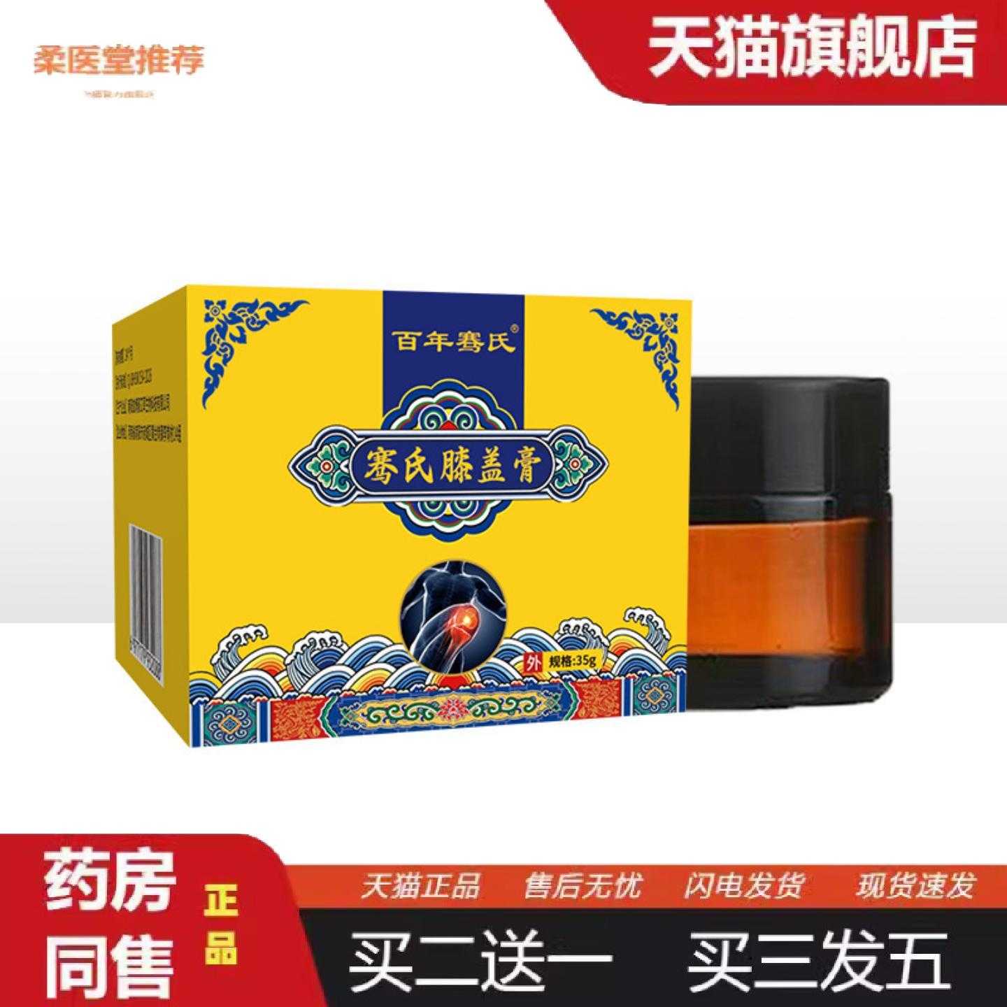 柔医堂推荐百年骞氏骞氏膝盖膏颈肩腰腿贴骞郎中参苓脾胃贴骞医生