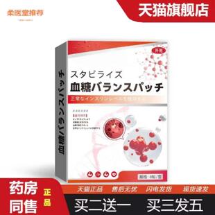 柔医堂推荐每天两贴亲朋好友都说好-一贴降高糖-男女通用批