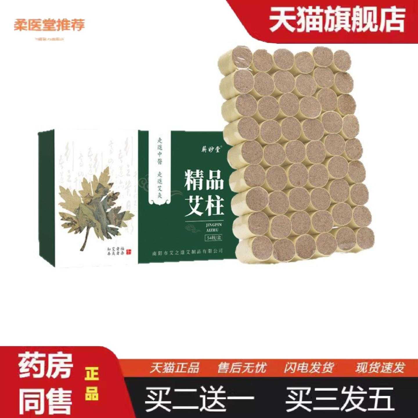 天猫正品陈年艾柱盒装纯艾草非无烟艾灸柱家用悬灸桶艾灸盒专用艾