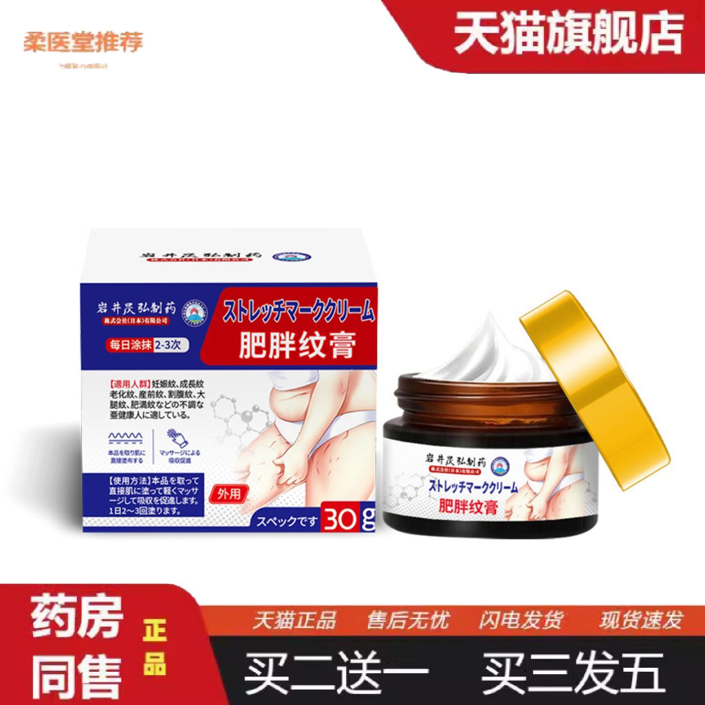 天猫正品岩井昃弘淡纹膏淡化细纹消肥胖纹生长纹大腿内侧屁股专用