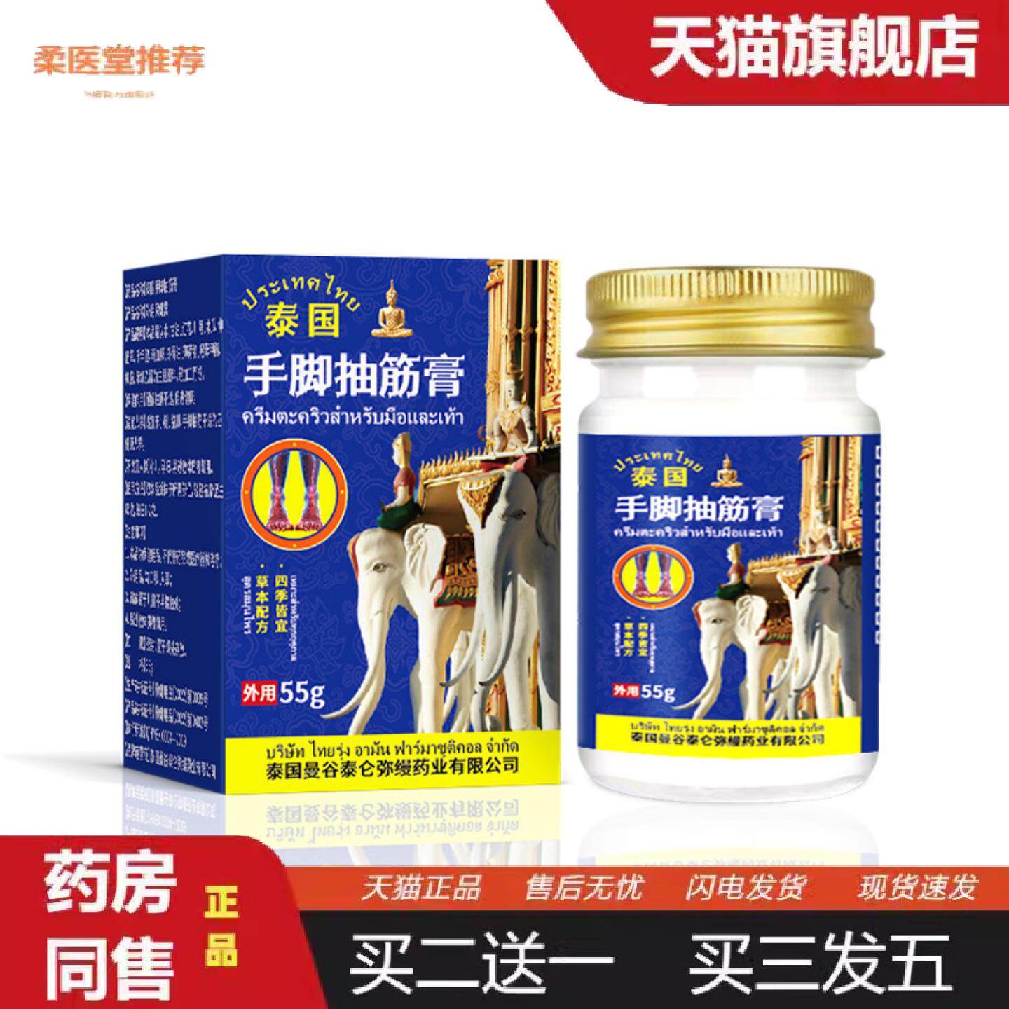 柔医堂推荐泰国夜间手脚抽筋胳膊抽筋小腿发麻运动疲劳外用保健膏