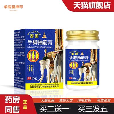 柔医堂推荐泰国夜间手脚抽筋胳膊抽筋小腿发麻运动疲劳外用保健膏