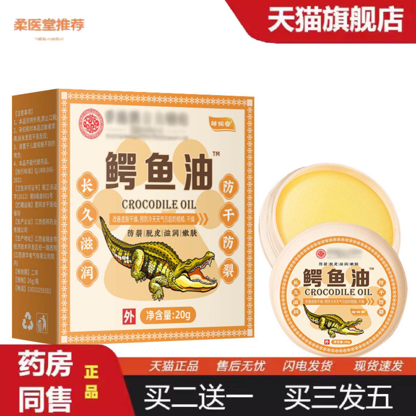 柔医堂推荐鳄鱼油身体乳保湿滋润手足开裂裂膏皲裂膏面霜护手霜马