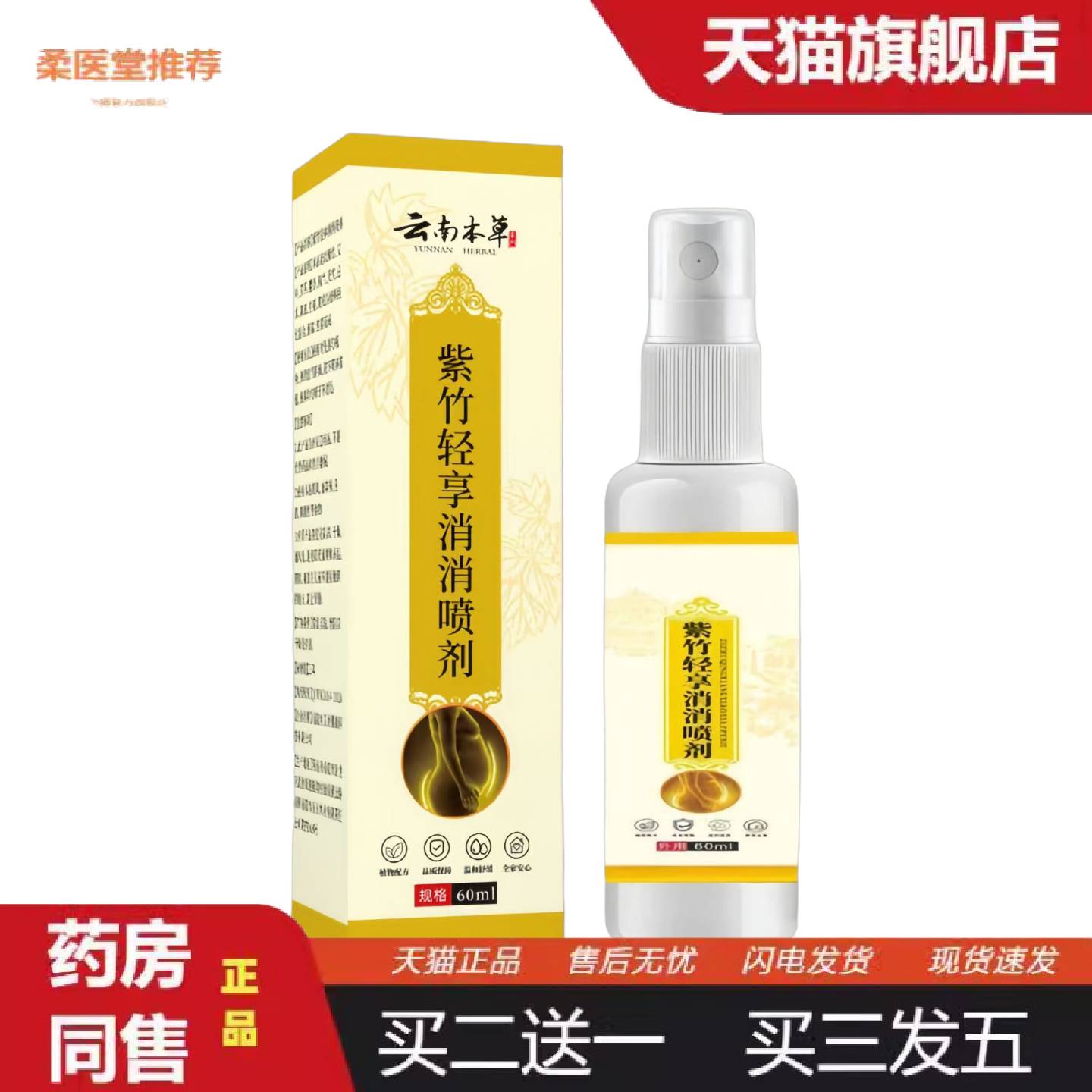 柔医堂推荐紫竹轻享消消喷剂肚腩喷剂懒人家用大肚子按摩喷雾塑型