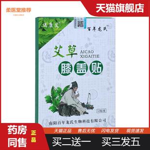 百年龙氏艾草贴艾草膝盖贴草本艾灸贴关节热灸贴颈椎贴