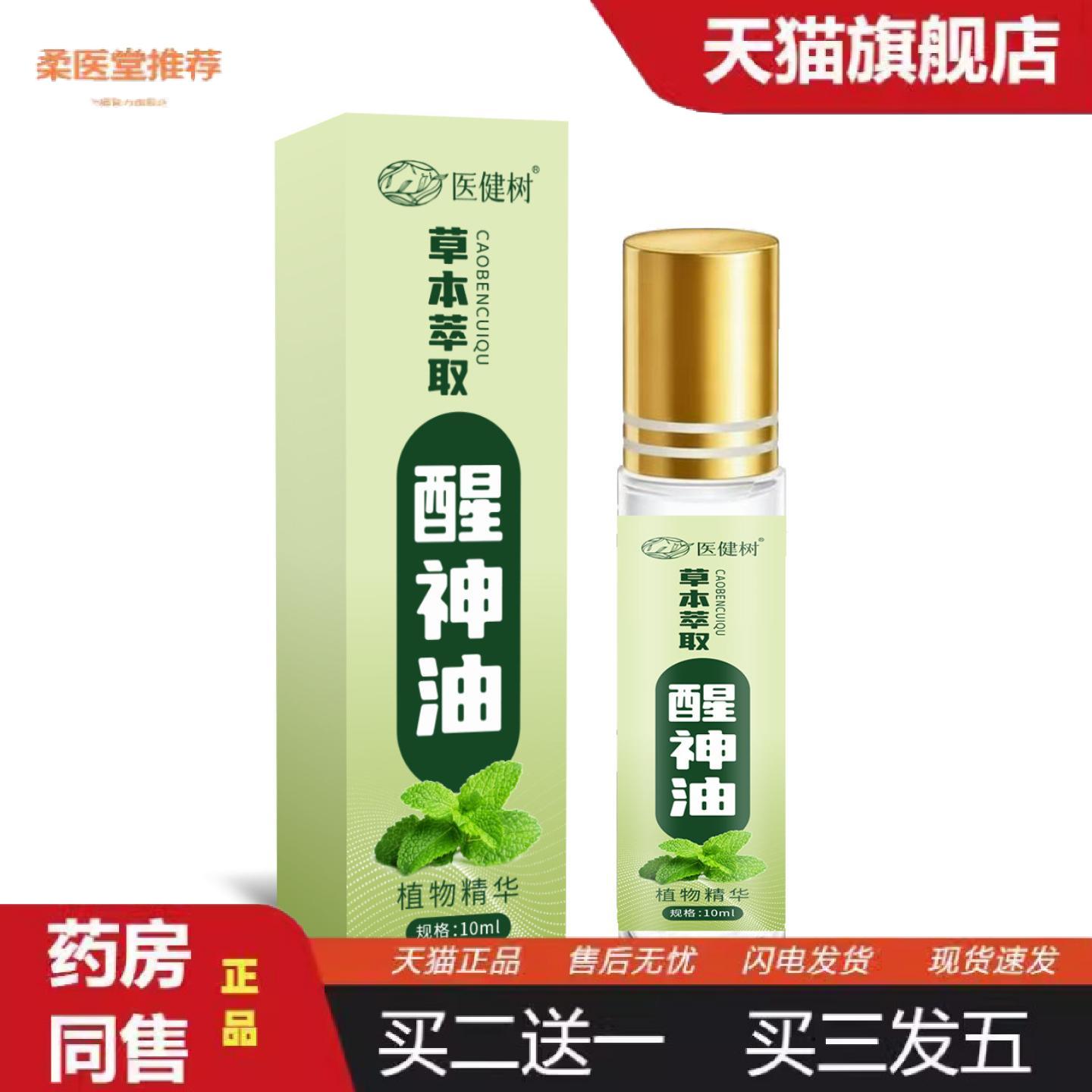 柔医堂推荐醒神油草本配方青柠薄荷醒神油滚珠式清凉提神不熏眼不