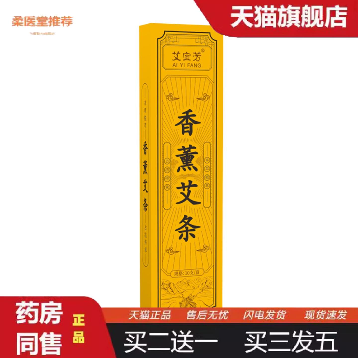 柔医堂推荐线香艾条家用手工香薰纯艾正艾灸柱艾绒艾草条纯艾草细