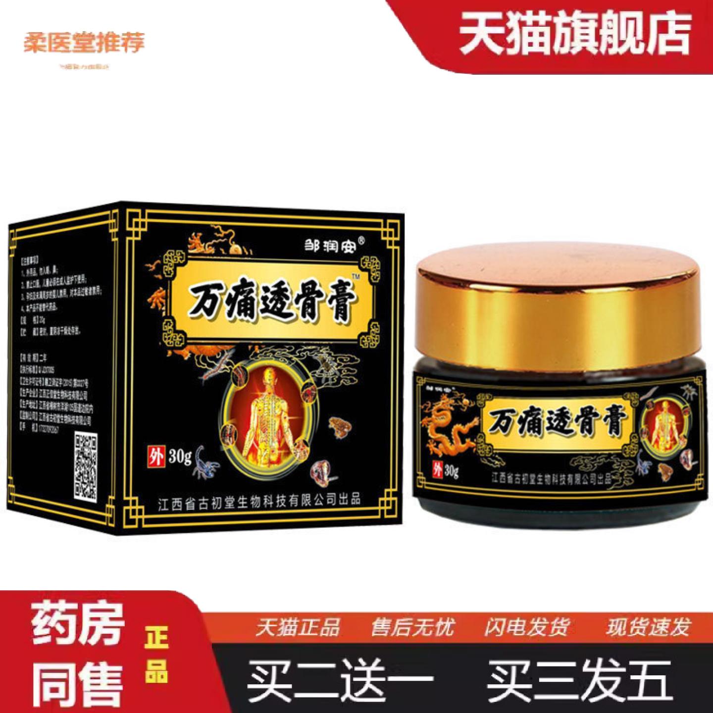 柔医堂推荐邹润安万痛透骨膏腰颈椎膝盖关节膏筋骨扭伤按摩膏