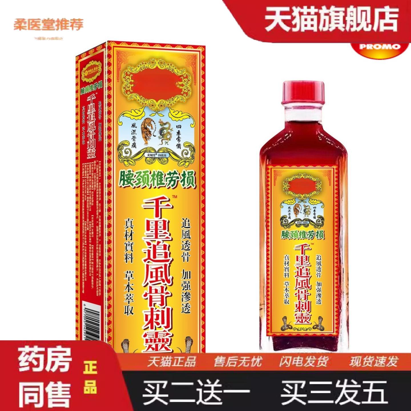 柔医堂推荐劳损油扭伤损跌打特灵活络坐骨痛腰颈椎