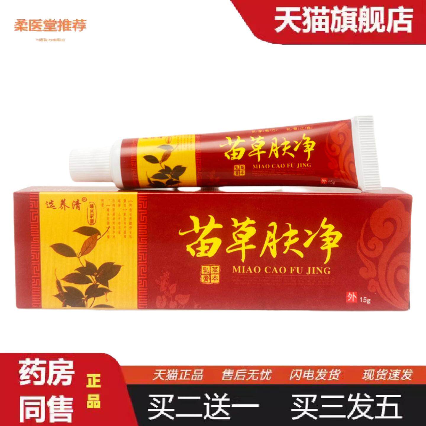 柔医堂推荐选养清苗草肤净草本乳膏1586