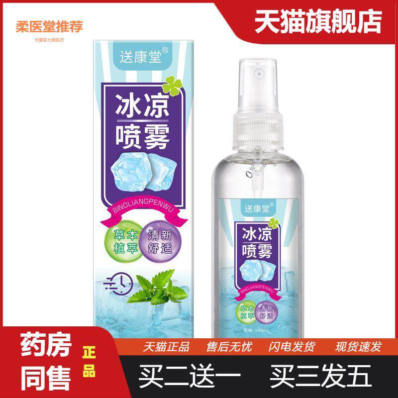 【天猫正品】夏季清凉喷雾室外暑避暑草本学生提神醒脑冰凉喷雾